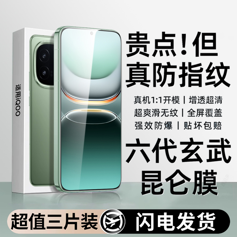 适用于iqooz6手机贴膜大视窗2