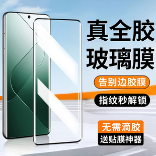 全包防摔防指纹xiaomi高清防爆14u保护贴膜 适用小米14pro全胶钢化膜14ultra手机膜曲屏曲面全屏覆盖pro新款