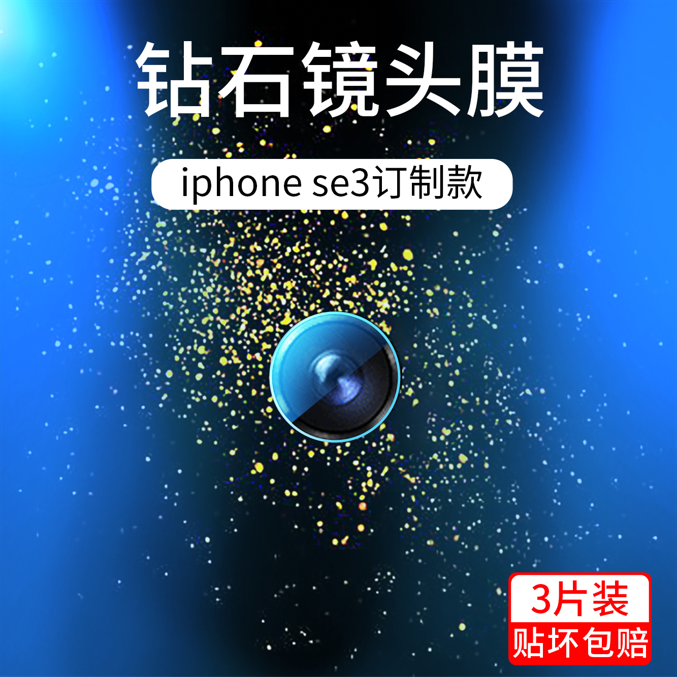 泽联科透明高清钢化iPhonese3