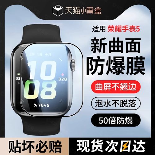 荣耀手表5保护膜全包防摔
