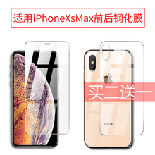 泽联科适用iPhonexmax钢化膜苹果xs全屏x覆盖iPhonexr蓝光max前后ipx背面XR全包ipxs玻璃iPhone贴膜防摔手机