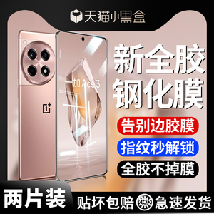 适用一加ace3钢化膜全胶泽联科ace3手机膜新款全屏覆盖OnePlus全包高清1+aec3曲面防摔oppo曲屏玻璃防爆保护