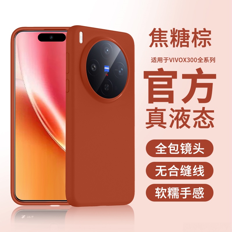 适用于vivox300焦糖棕手机壳