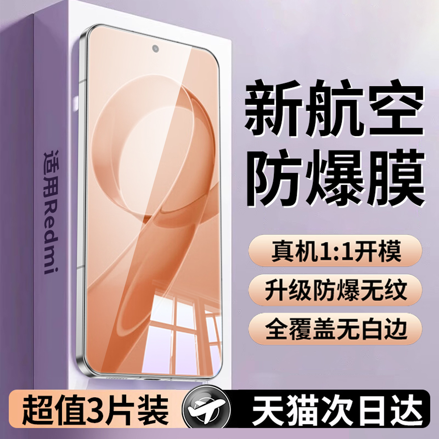 适用红米Note15钢化膜新款