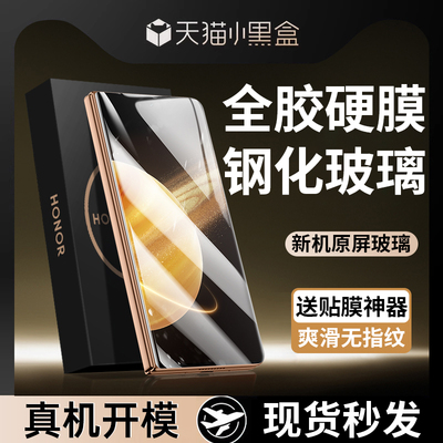 适用荣耀magicv5全胶钢化膜防摔