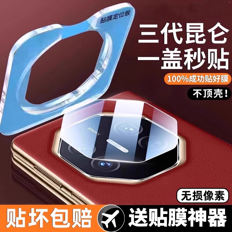 适用华为matext非凡大师镜头膜