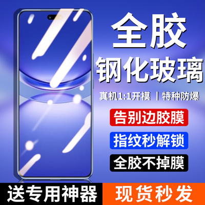 华为nova12pro全胶钢化膜适用