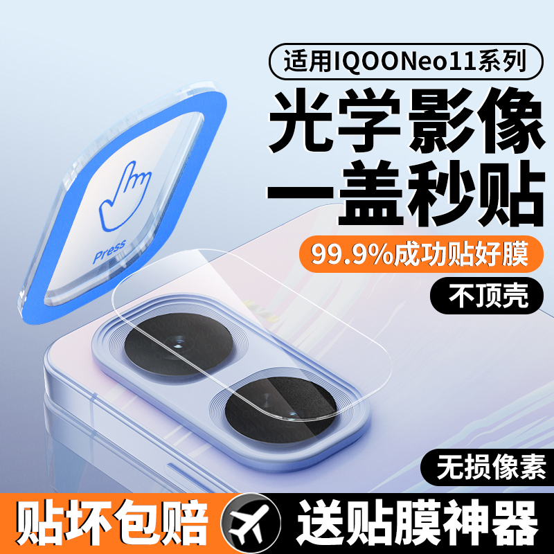 适用于iqooneo11手机贴膜
