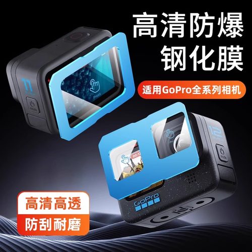 适用Goprohero13相机镜头钢化膜