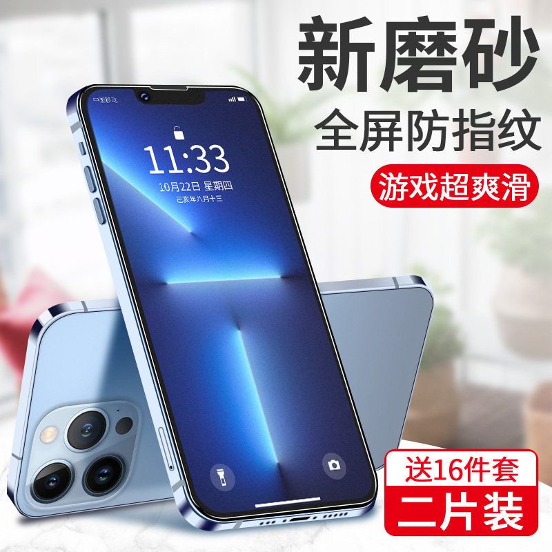 苹果13钢化膜磨砂膜ip全屏覆盖