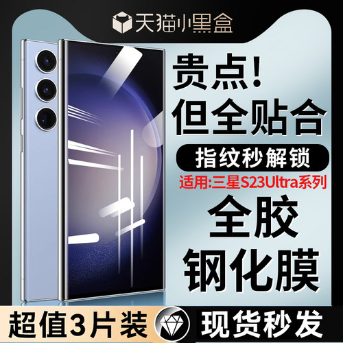 三星s23ultra全胶钢化膜无需滴胶