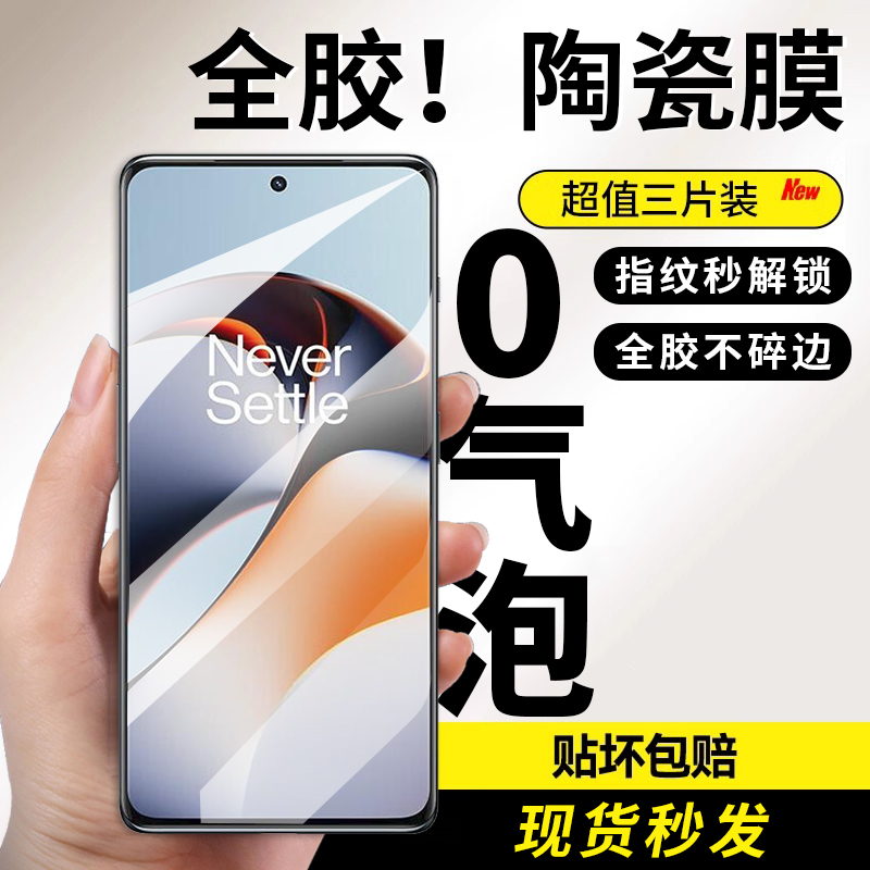 一加ace2全胶陶瓷膜秒解锁