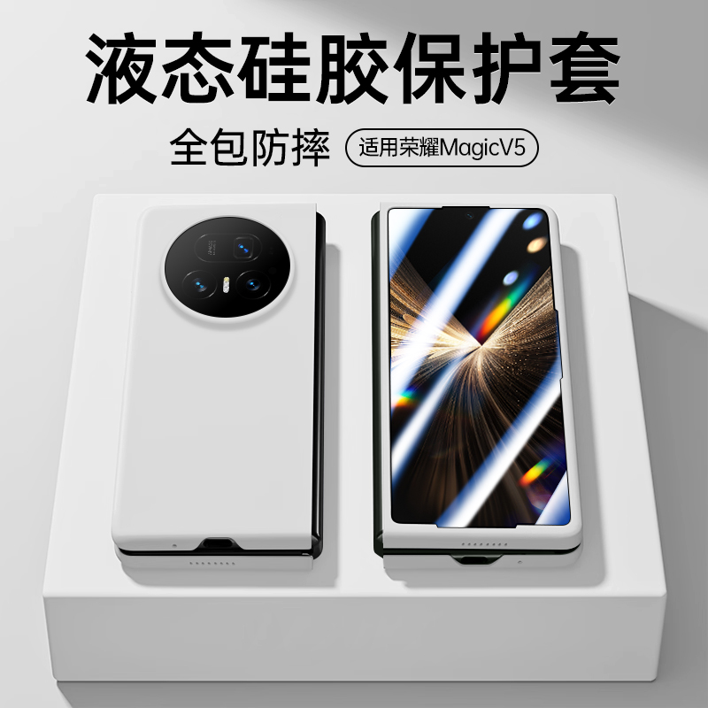 【真液态】适用荣耀Magicv5