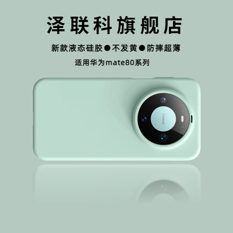 适用于mate80绿色手机壳