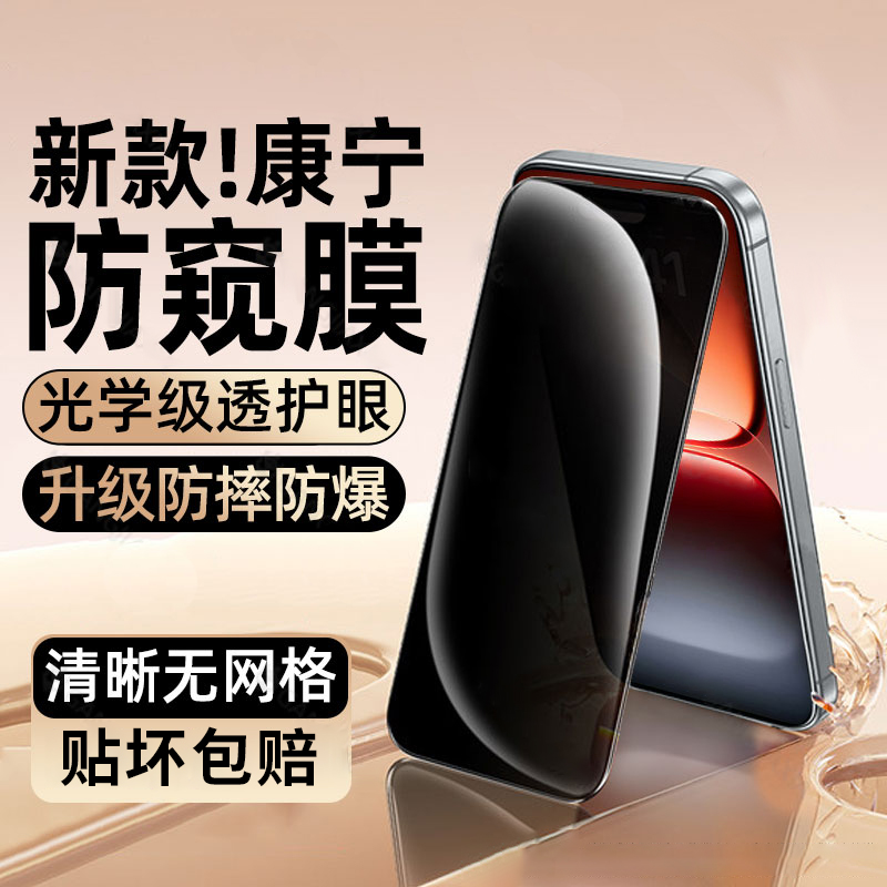 适用于iqooz6手机贴膜防窥图