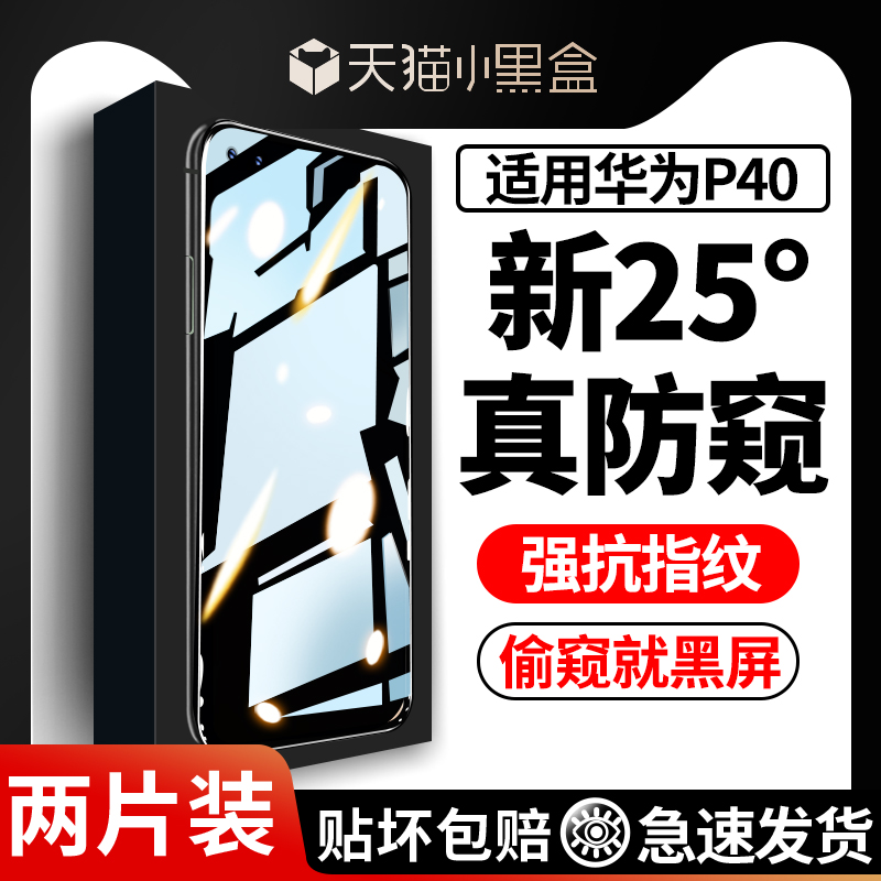 泽联科适用华为P40防窥钢化膜p40防窥膜手机膜全屏覆盖huawei防偷窥高清防指纹p4o防偷看全包抗蓝光防摔保护 3C数码配件 手机贴膜 原图主图