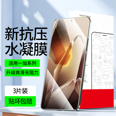 一加ace6手机贴膜全胶水凝膜