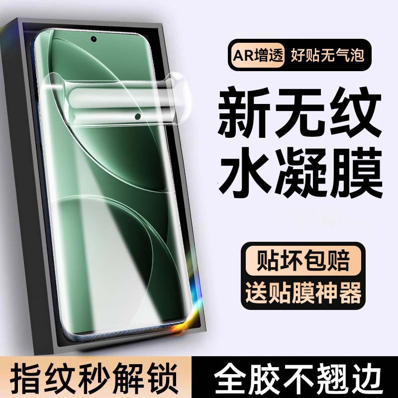红米Note12水凝膜Pro手机贴膜