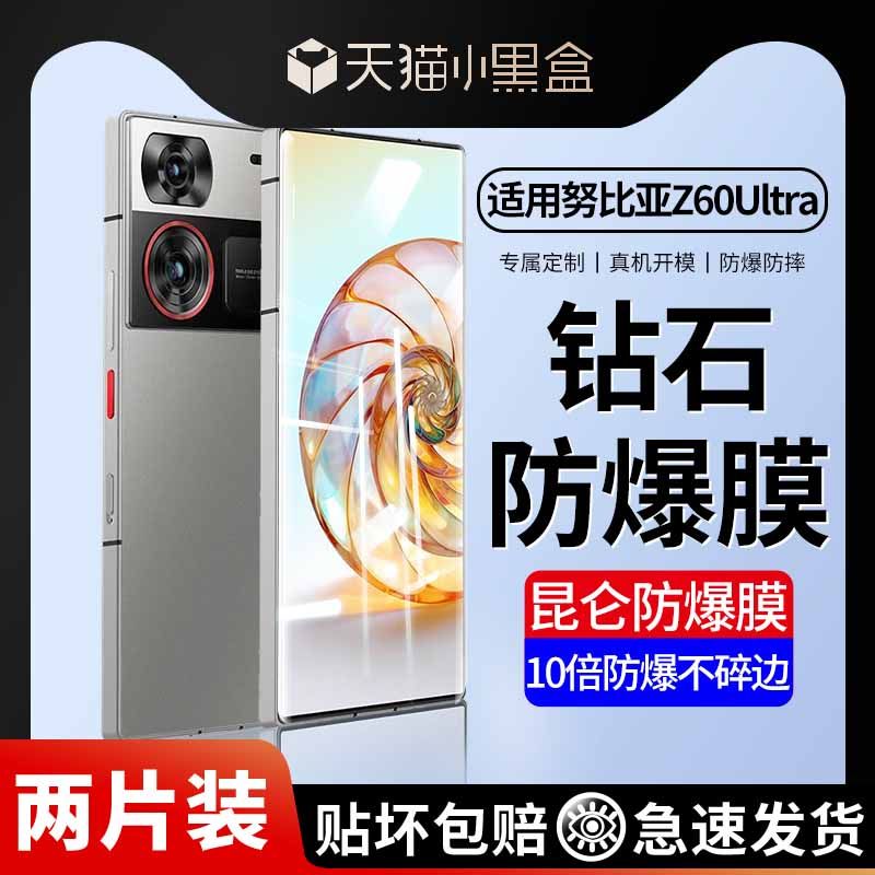 适用努比亚Z60Ultra钢化膜泽联科Z60u手机膜新款全屏覆盖nubia防摔防爆高清防指纹ultra全包电竞玻璃保护贴5g