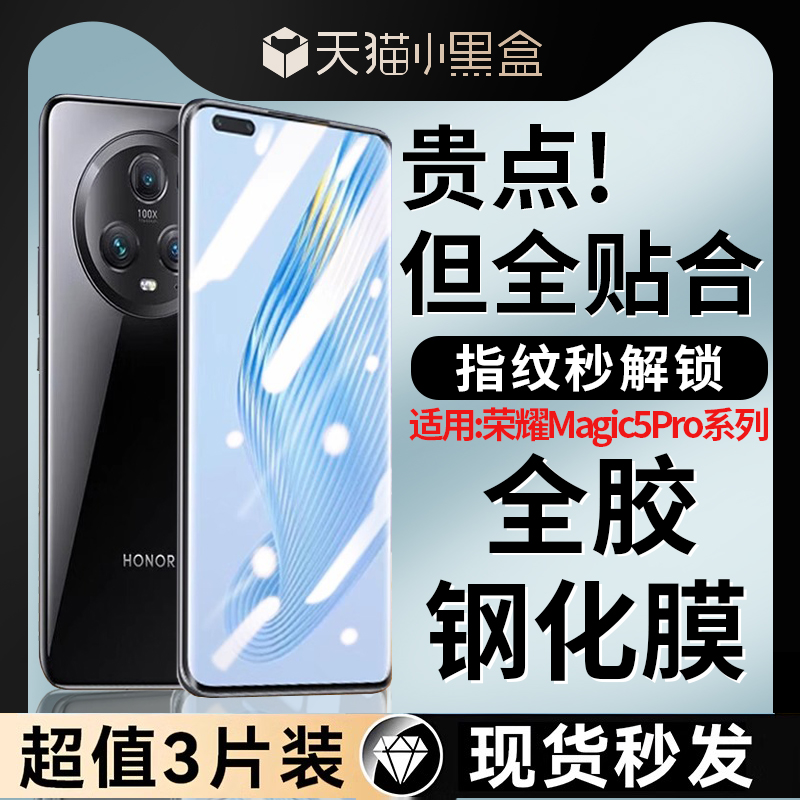 magic5pro全胶钢化膜无需滴胶