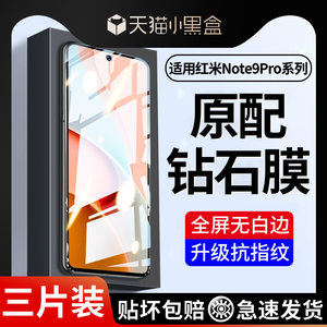 红米note9pro钢化膜全屏防摔适用