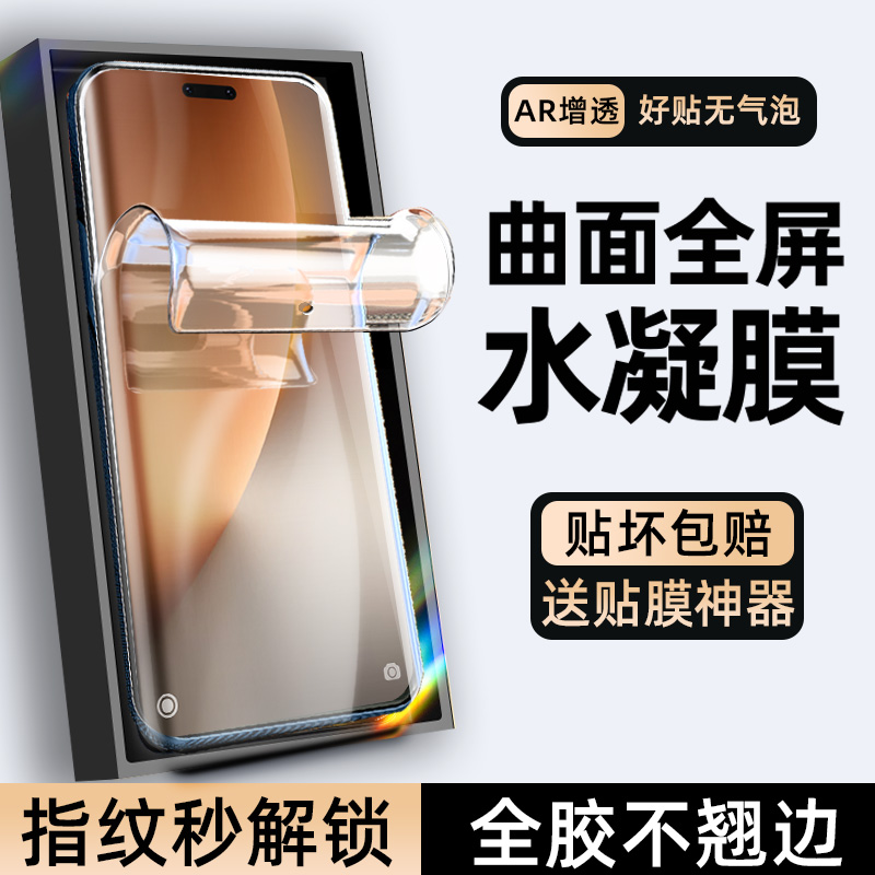 适用荣耀X70i水凝膜全屏覆盖
