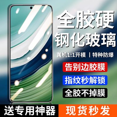 全胶钢化膜华为mate60pro适用