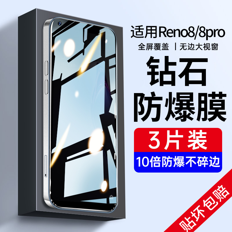 [官网推荐]opporeno8钢化膜