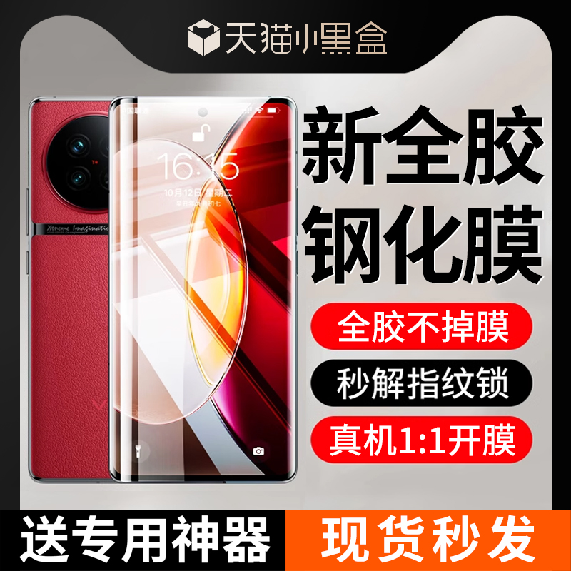 vivox90全胶钢化膜防摔防爆