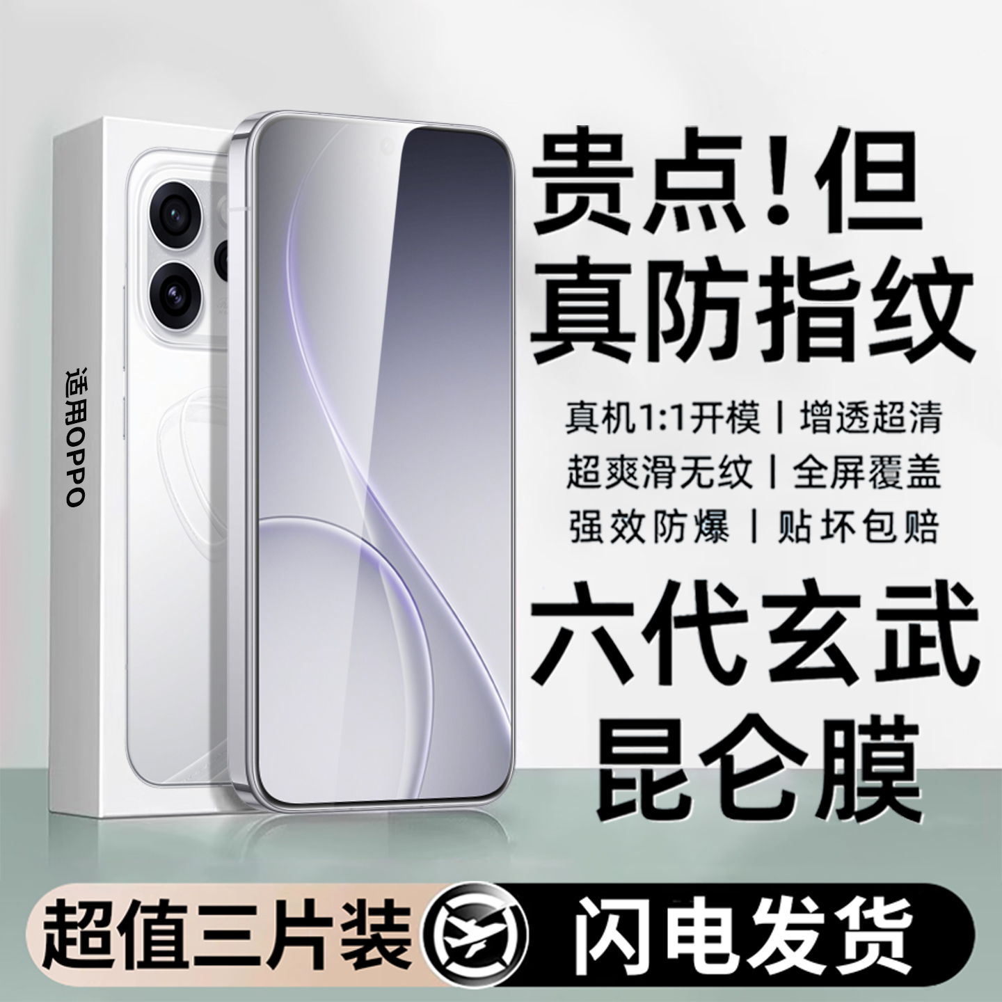 适用于oppoa3手机贴膜大视窗