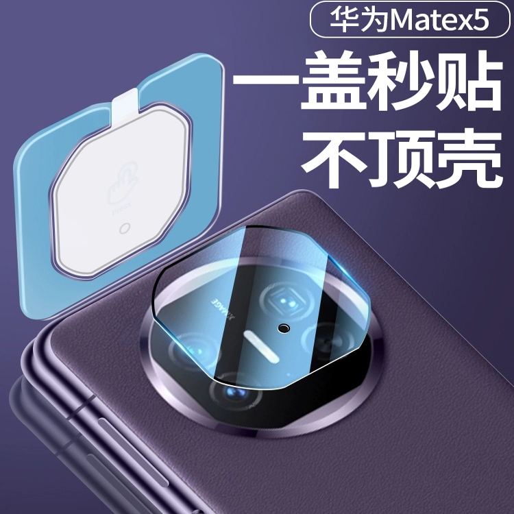 华为MateX5镜头膜全包一体适用
