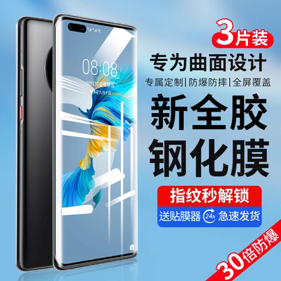 华为mate40全胶钢化膜无需滴胶