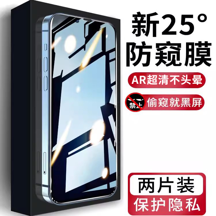 苹果13防窥钢化膜防摔全屏覆盖