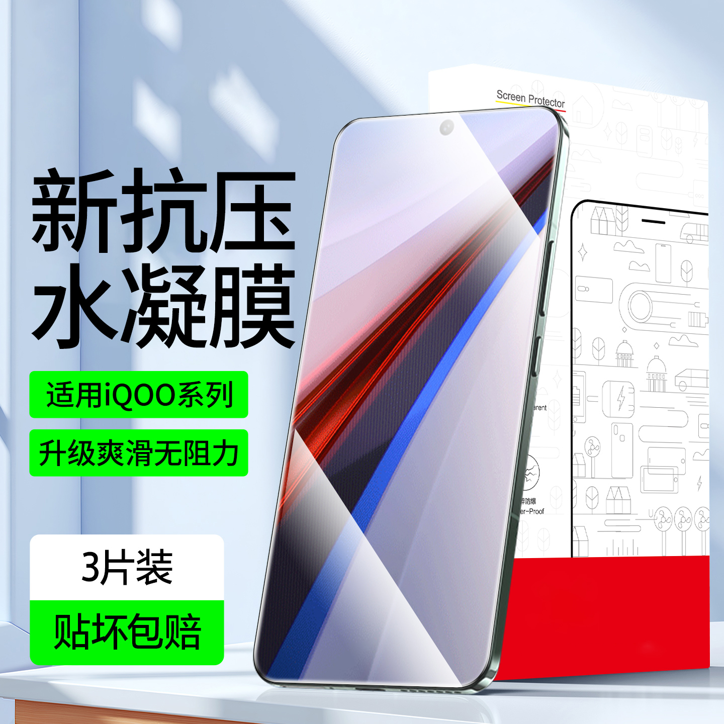 适用于iqooz10x手机贴膜全胶水凝