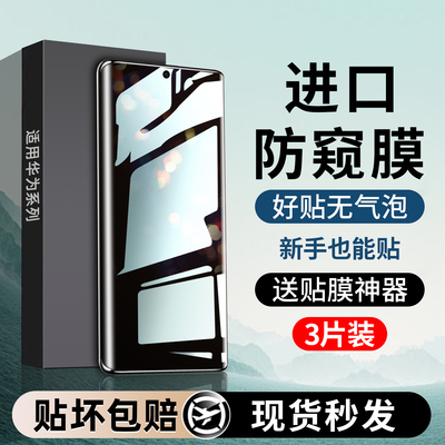 适用华为Pura80Pro防窥水凝膜