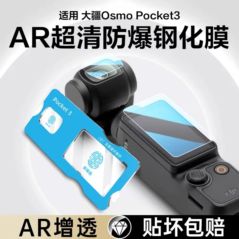 适用大疆pocket3屏幕钢化膜全屏