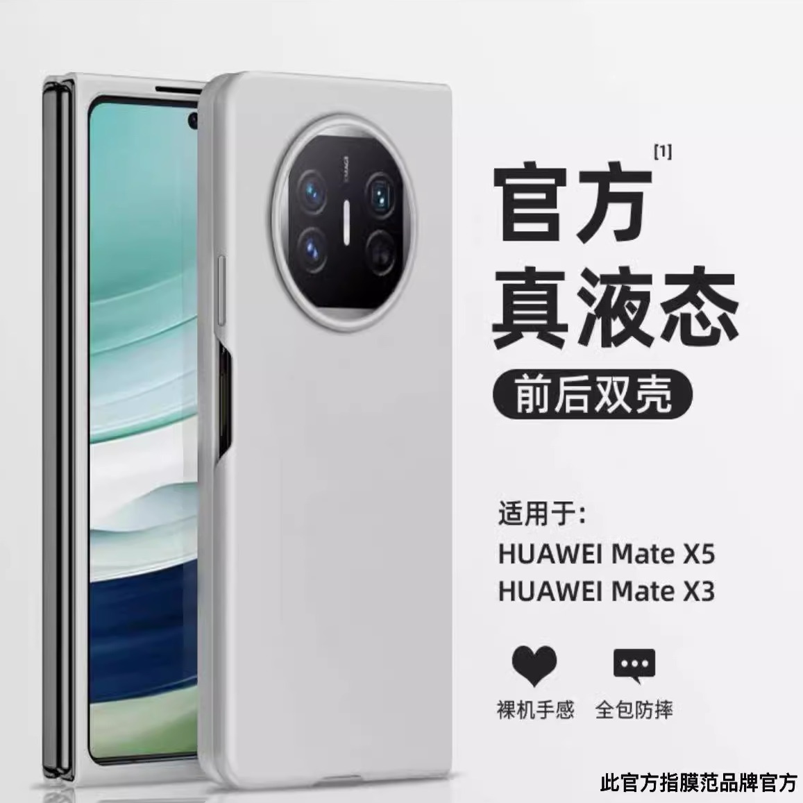 适用于matex5古董白手机壳液态壳