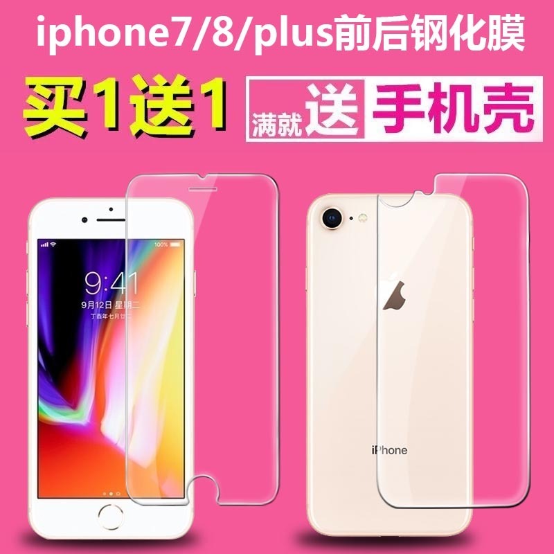 iphone8¸Ö»¯Ä¤Ç°ºóÆ»¹û7²£Á§4.7¿¹À¶¹âi8p·Àˤplus°ËmoÆß±³ip7Ãæs»¤ÑÛ8ȫ͸Ã÷È«ÆÁ¸²¸Çpuls°ëÆÁÄ»ghmÊÖ»úÌùĤ