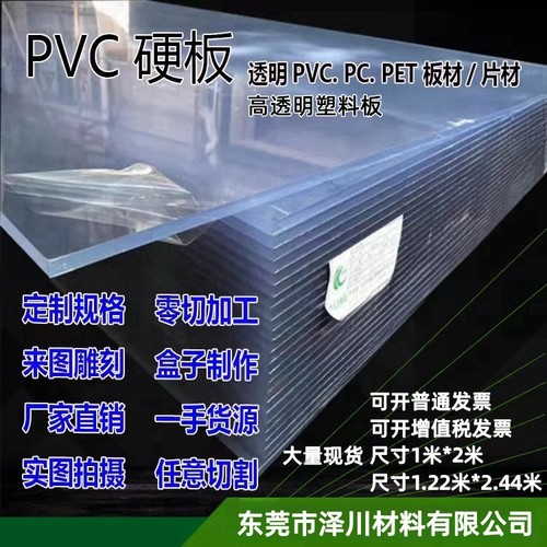 透明板硬板pvc板PC板定制