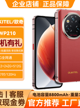 OUKITEL欧奇WP210超薄型大电池三防手机5G全网通双卡双待户外防水