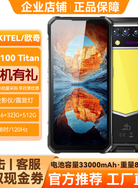 OUKITEL欧奇WP100TITAN投影仪全网5G双卡三防手机坦克3代超大电池