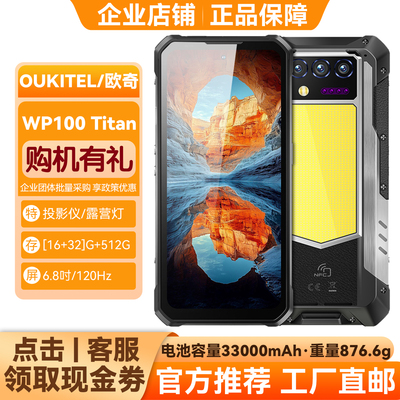 WP100TITAN投影仪5G双卡三防手机