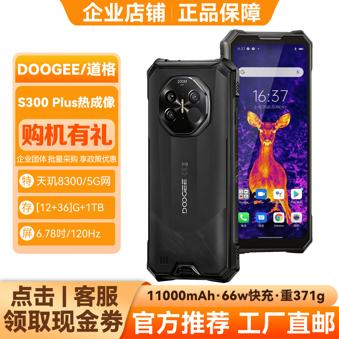 道格热成像5G户外防水三防手机图片