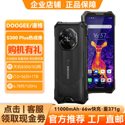 道格热成像5G户外防水三防手机