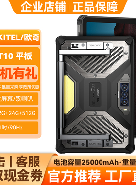 OUKITEL欧奇RT10平板电脑11英寸大屏双喇叭12G+24G+512G大内存