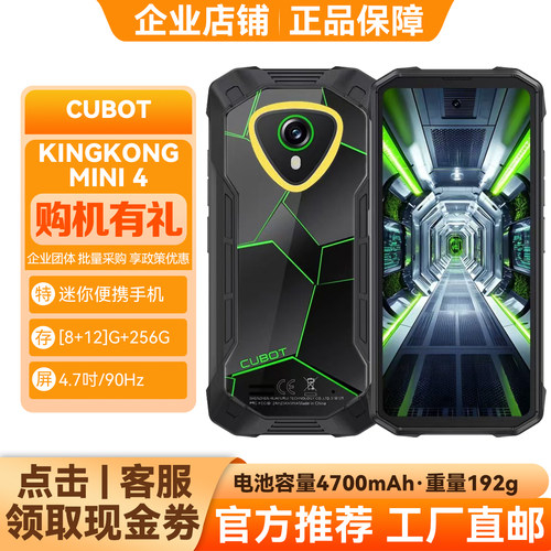 cubotMINI4小屏幕便携三防手机