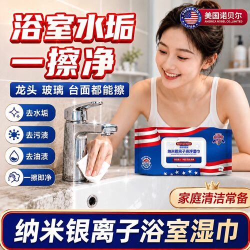 除水垢湿巾纳米银离子极净湿巾浴室多功能玻璃水垢专用清洁湿巾