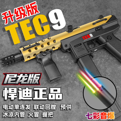 悍迪TEC9超高速电动单连发冲锋抢
