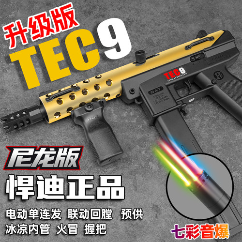 升级悍迪TEC-9超高速电动单连发儿童m4玩具枪男孩突击cs冲锋步抢 - 封面