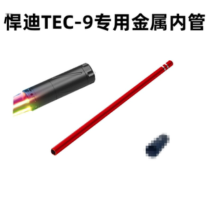 悍迪Tec9金属内管配件火帽HD724A玩具专用电池七彩消音